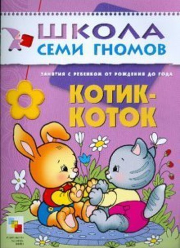 Kotik kotok zanyatiya - zanyatiya, s